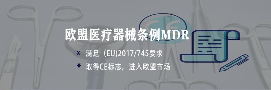 mdr认证