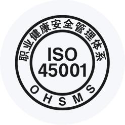 iso45001职业健康安全管理体系